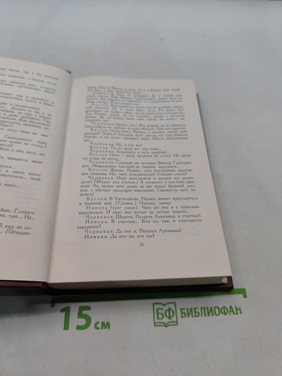 Собрание сочинений. Том седьмой. Пьесы