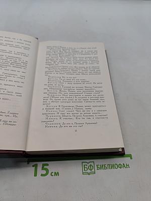 Собрание сочинений. Том седьмой. Пьесы
