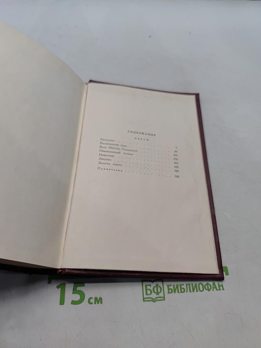 Собрание сочинений. Том седьмой. Пьесы