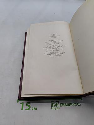Собрание сочинений. Том седьмой. Пьесы