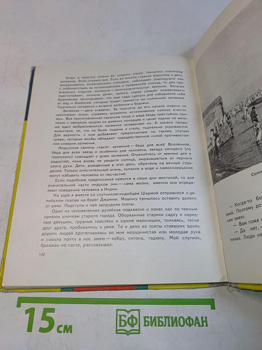 Отступающие джунгли