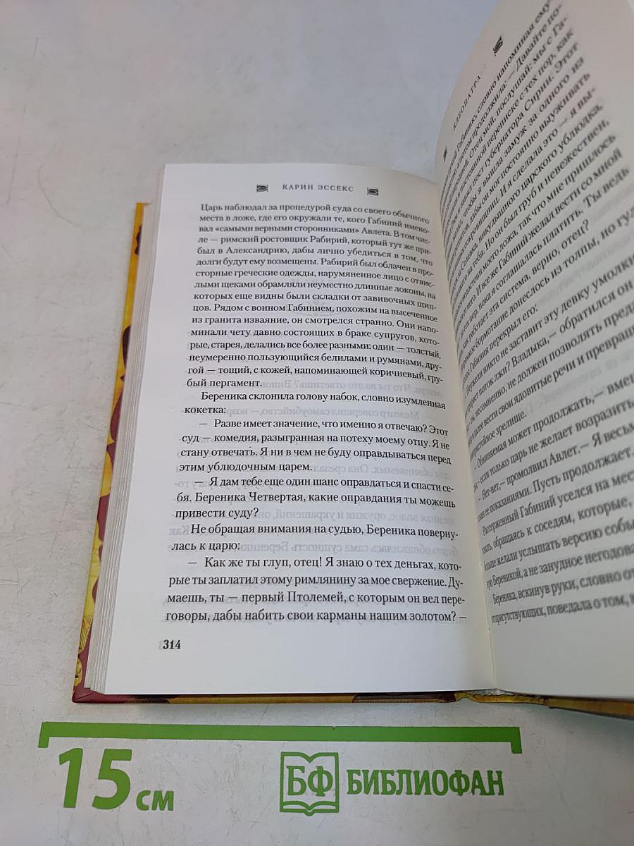 Клеопатра