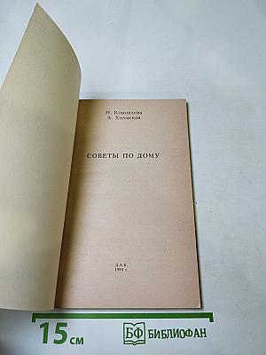 Советы по дому