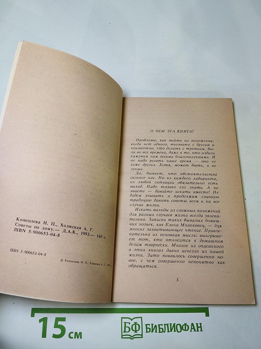 Советы по дому