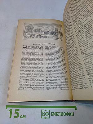 Ленинград. Путеводитель