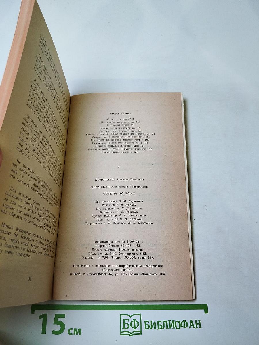 Советы по дому
