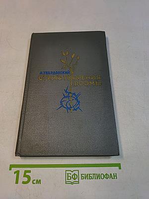 Стихотворения. Поэмы