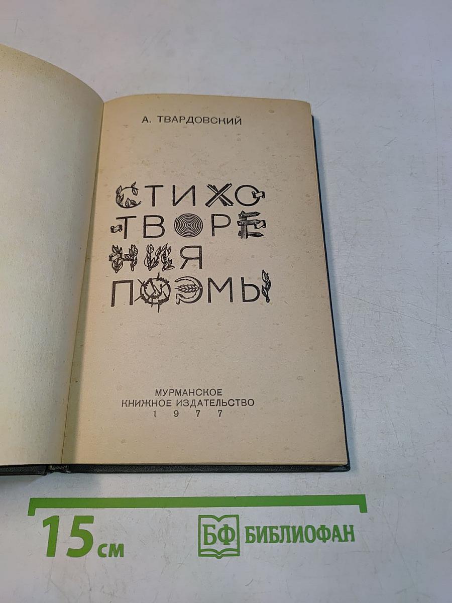 Стихотворения. Поэмы
