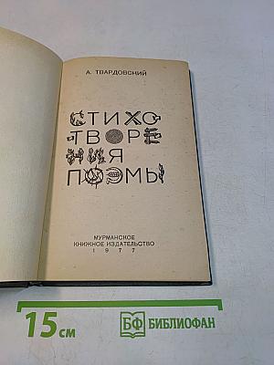 Стихотворения. Поэмы