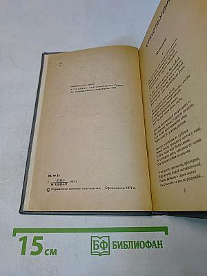 Стихотворения. Поэмы