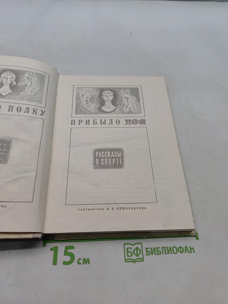 Нашего полку прибыло