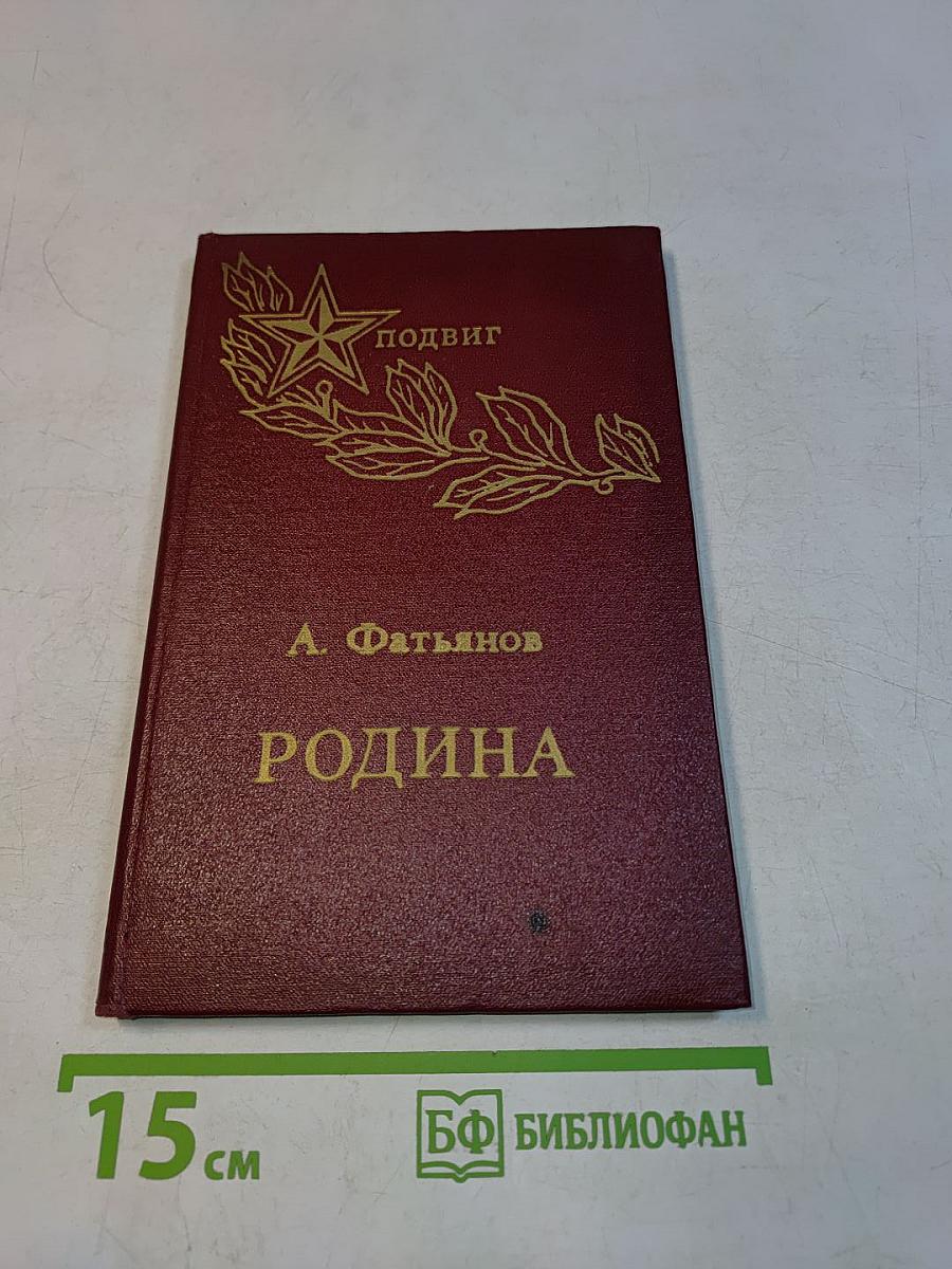 Родина