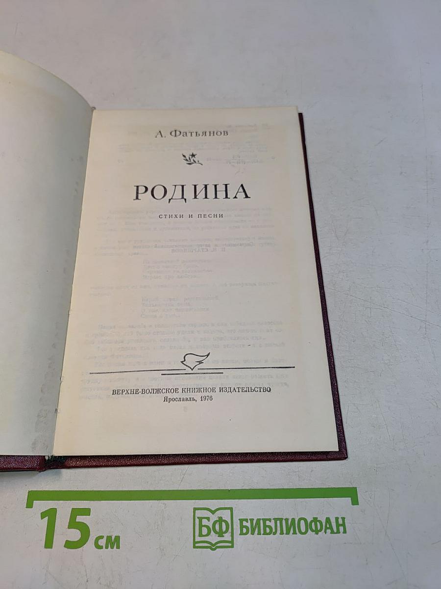 Родина