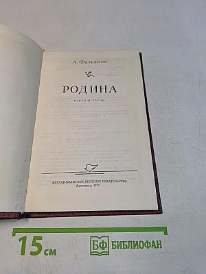 Родина