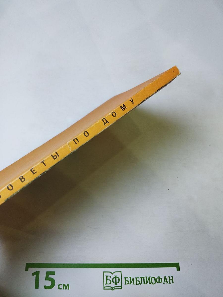 Советы по дому