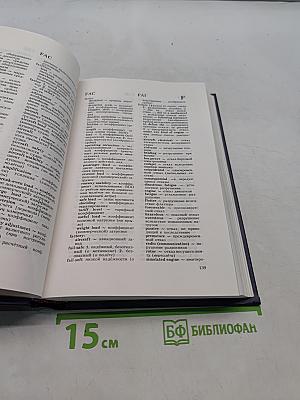 Англо-русский словарь по гражданской авиации