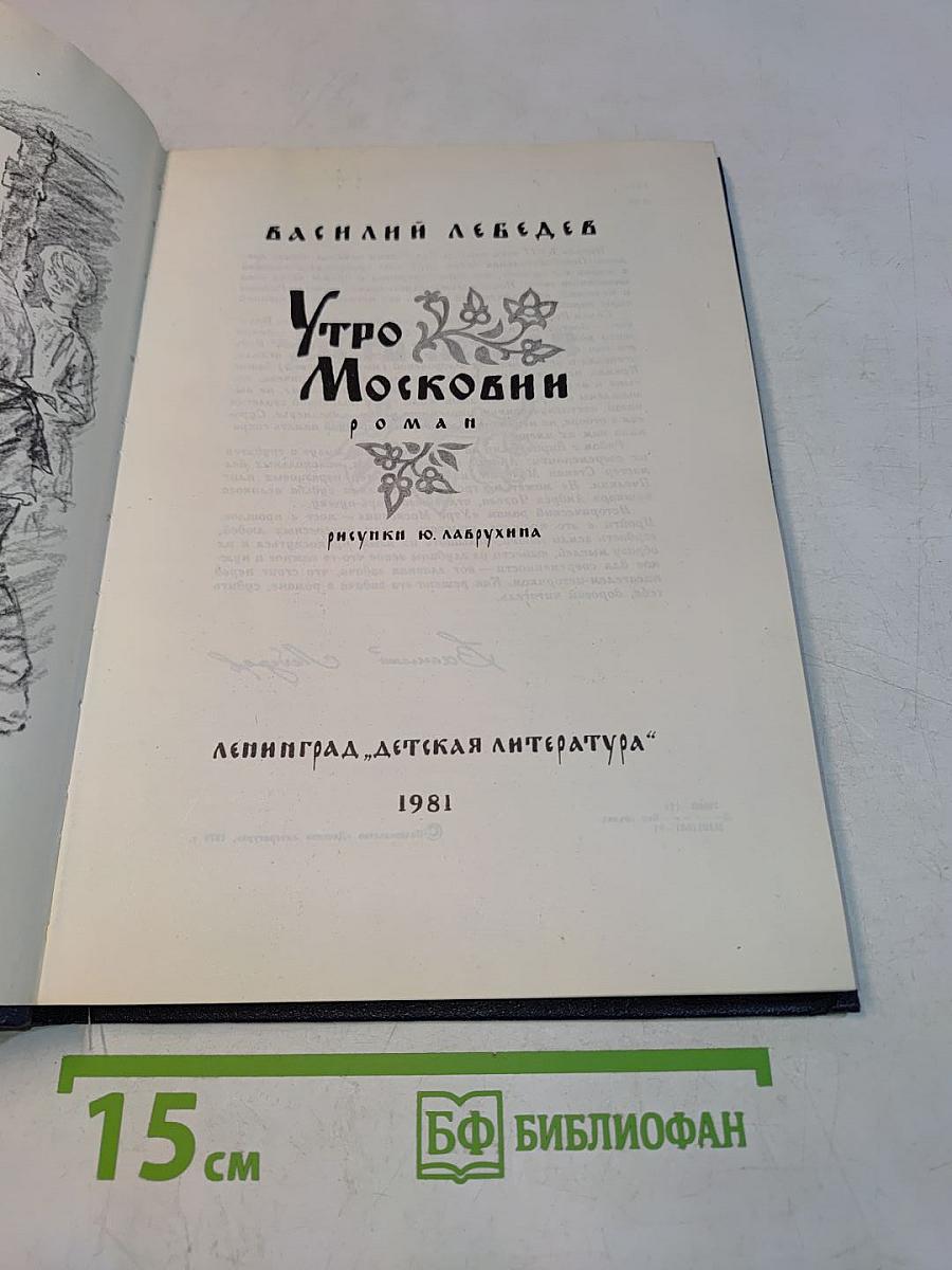 Утро Московии