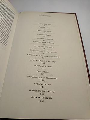 Мое открытие Москвы