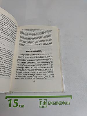 Как найти мужчину своей мечты