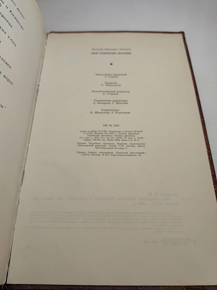 Мое открытие Москвы