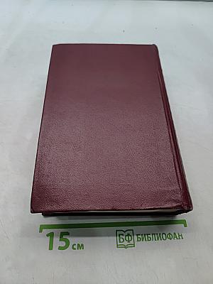Русский лес. Том десятый