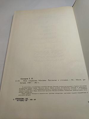 Мое открытие Москвы