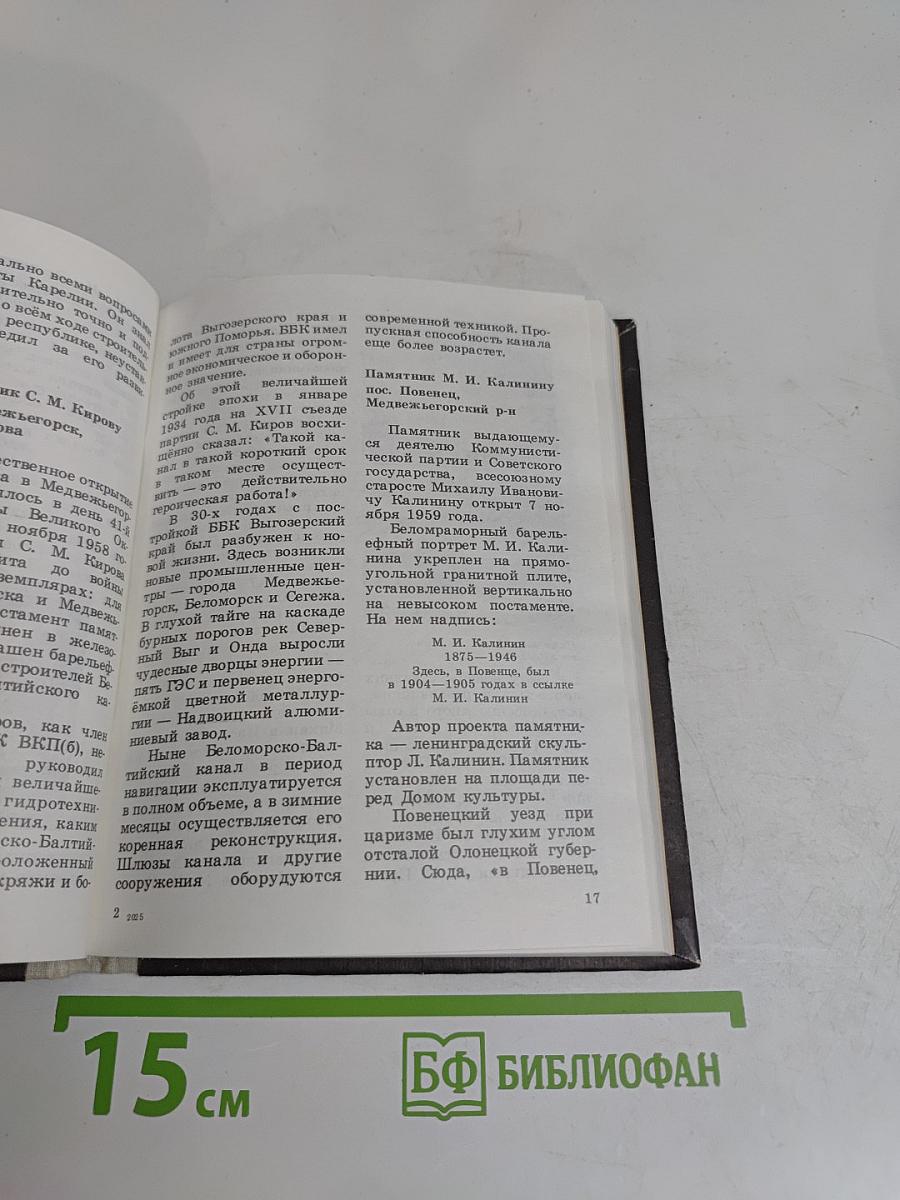 Памятники истории и культуры Карелии