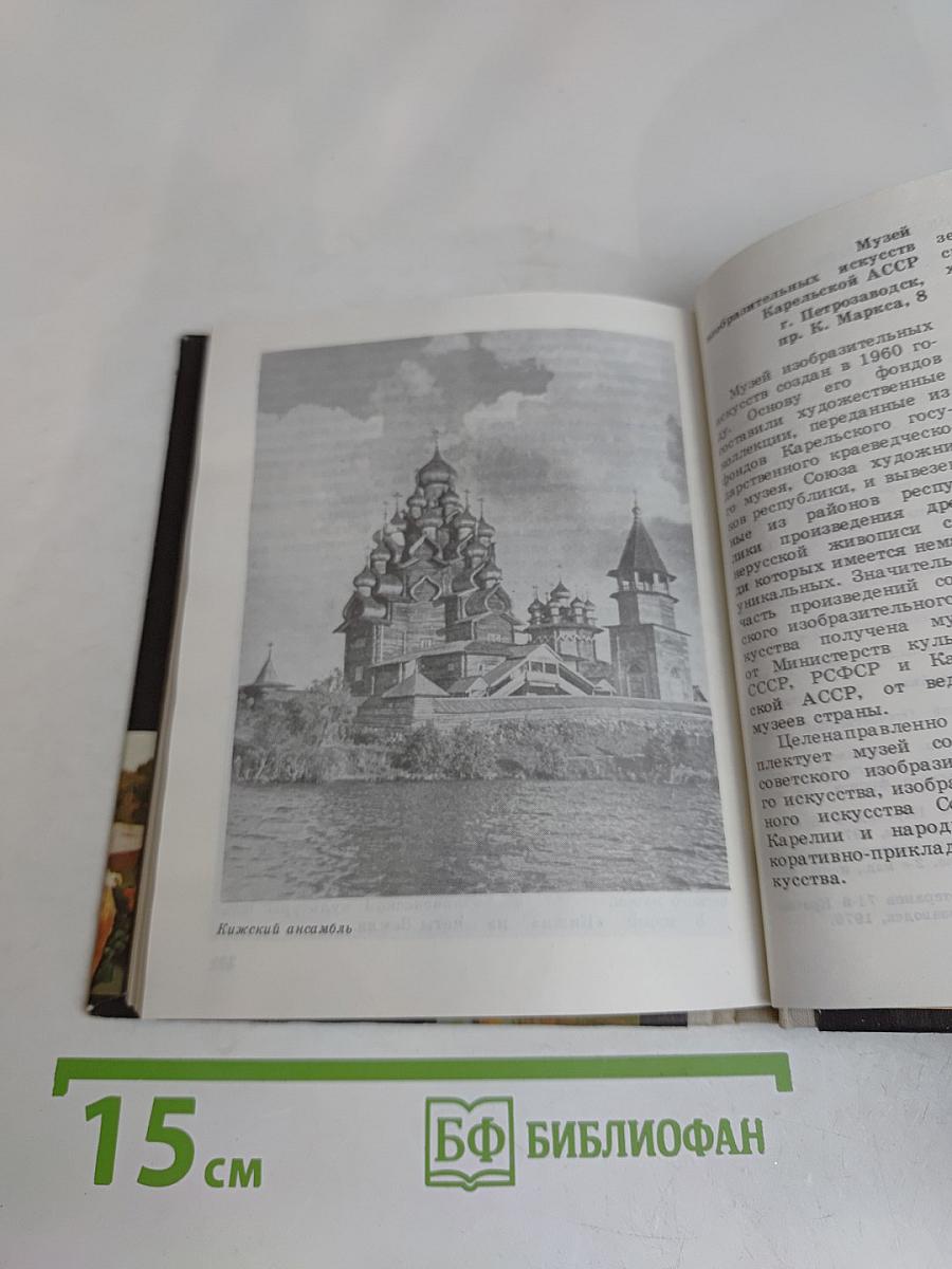 Памятники истории и культуры Карелии