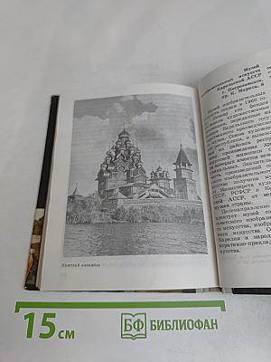 Памятники истории и культуры Карелии