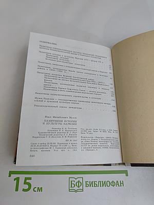 Памятники истории и культуры Карелии