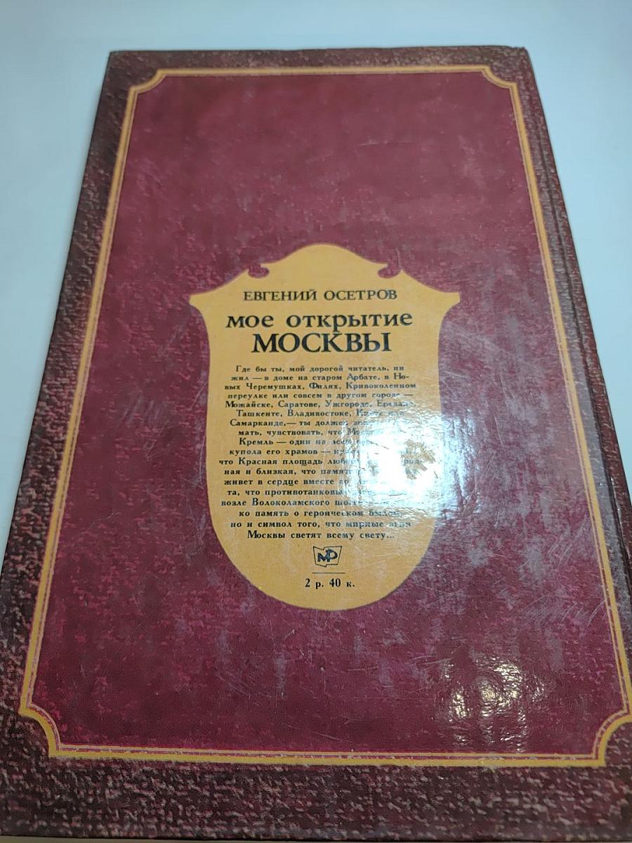 Мое открытие Москвы
