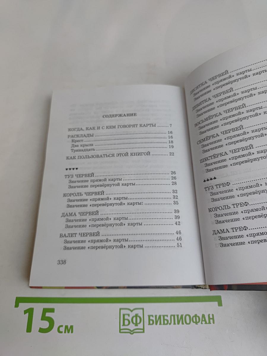 36 карт, скажите мне истинную правду...