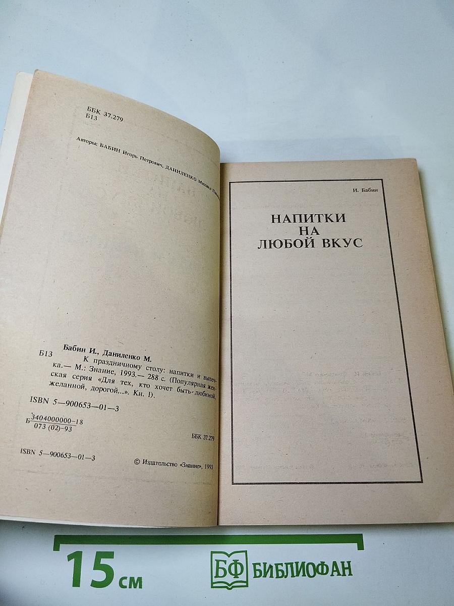 Блюда и напитки