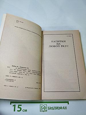 Блюда и напитки