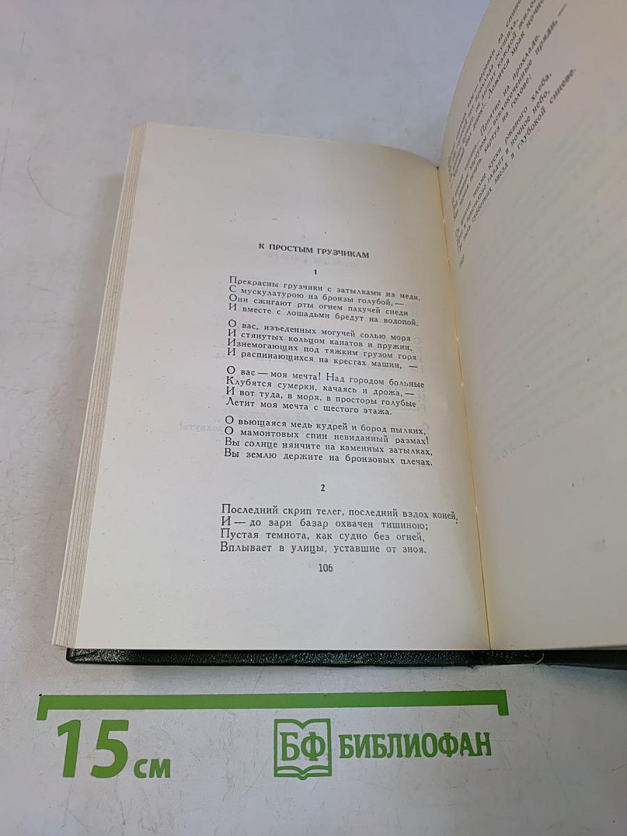 Перец Маркиш. Том первый. Стихотворения