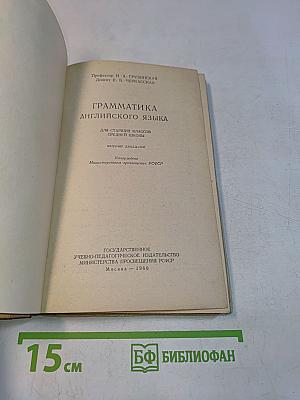 English Grammar. Грамматика английского языка для средней школы