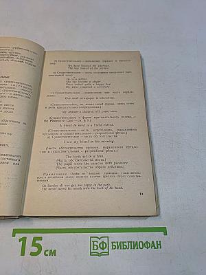 English Grammar. Грамматика английского языка для средней школы