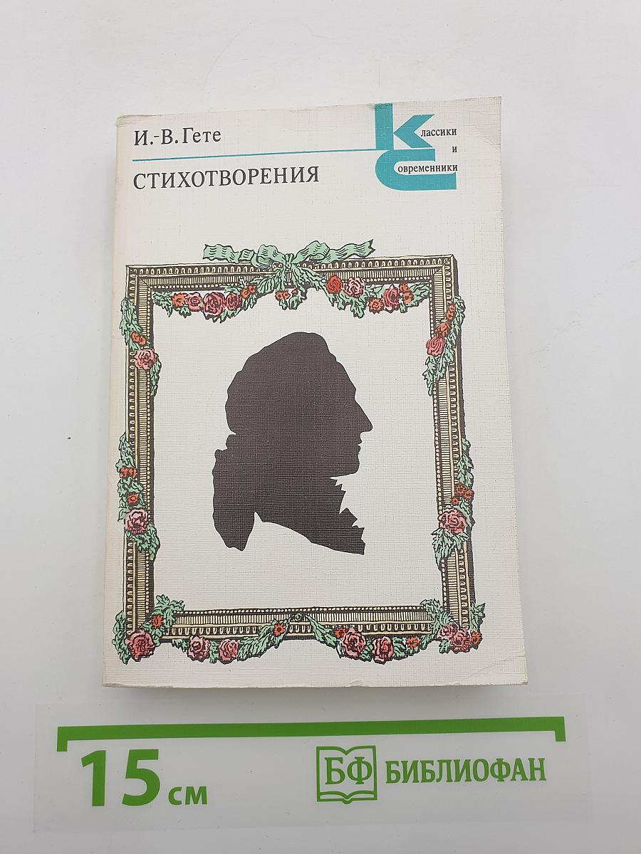 Стихотворения