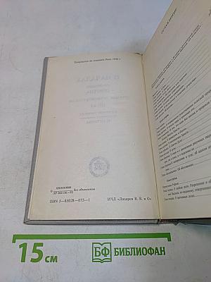О началах. Сочинение Оригена