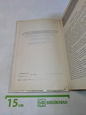 Полная энциклопедия женских рукоделий
