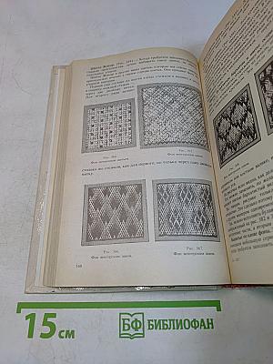 Полная энциклопедия женских рукоделий