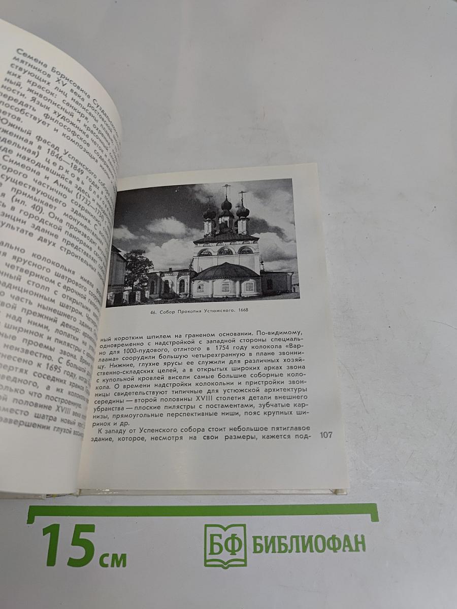Сольвычегодск. Великий Устюг. Тотьма
