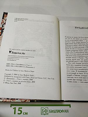 Рассказы для детей