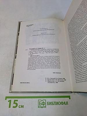Античный мир в терминах, именах и названиях