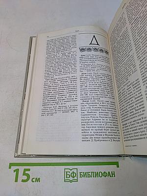 Античный мир в терминах, именах и названиях