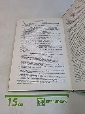 Античный мир в терминах, именах и названиях