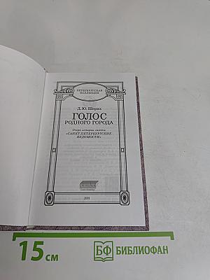 Голос родного города