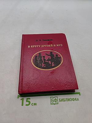 В кругу друзей и муз. Дом А. Н. Оленипа