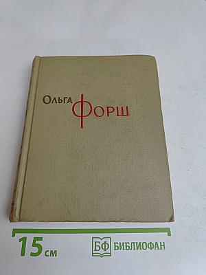 Собрание сочинений. Том 8. Пьесы, рассказы, очерки, статьи