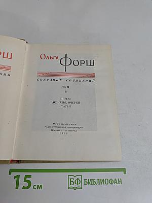 Собрание сочинений. Том 8. Пьесы, рассказы, очерки, статьи